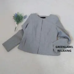 GREENLABELRELAXINGノーカラージャケット グレー　無地　Мサイズ