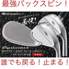 選べる2本】世界最強バックスピン！止まって戻って寄せワン連発の激