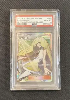 【PSA10連番】ルザミーネ 2枚セット PSA10】ルザミーネ SR 120/114 1枚の通販 土日祝休@magi公式