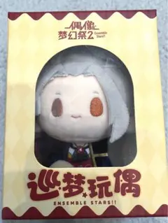 乱凪砂 あんスタ あんさんぶるスターズ 中華 巡夢ぬいぐるみ