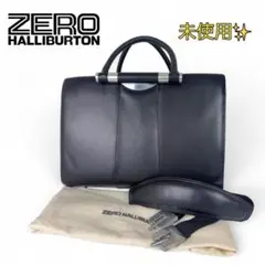 【未使用】 ゼロハリバートン レザー ブリーフケース