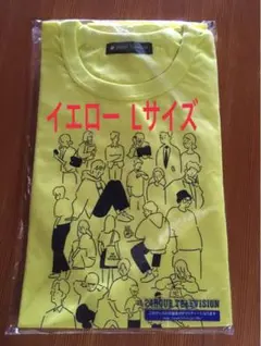 24時間テレビ 2022チャリTシャツ★イエロー L★新品未開封