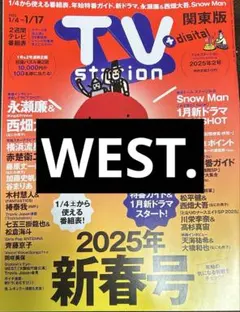 TV station 2025年新春号　WEST.