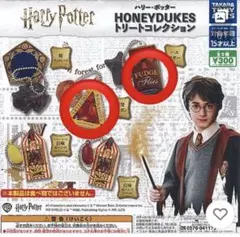 ハリーポッター HONEYDUKES トリートコレクション