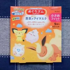 めぐりズム 蒸気でホットアイマスク 小さめフィットサイズ ポケモン