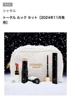 2026年最新】シャネルトータルルックセットの人気アイテム - メルカリ