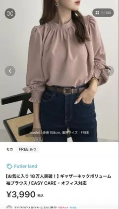 Futier land ギャザーネックブラウス モカ