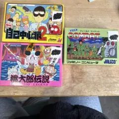 ぎゅわんぶらあ自己中心派2 フィールドコンバット 桃太郎伝説 ファミコン