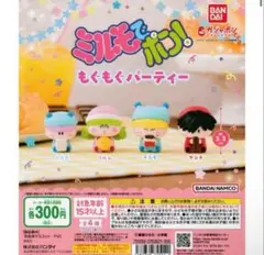 ミルモでポン！もぐもぐパーティー画像の2点セット”値下げ"