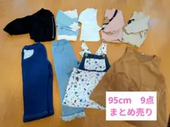95cm キッズ服・ベビー服　まとめ売り9点