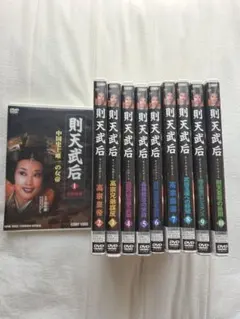 2026年最新】則天武后 DVD BOXの人気アイテム - メルカリ