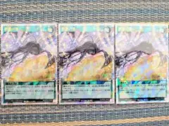 遊戯王 ラッシュデュエル 夢翔の愛 オーバーラッシュレア 3枚セット