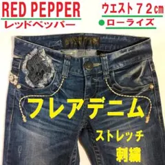 RED PEPPER レッドペッパー フレアデニム 刺繍文字 ストレッチ　y2k