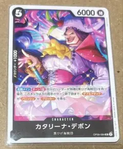 ONE PIECE CARD GAME カタリーナ・デボン　OP09-084