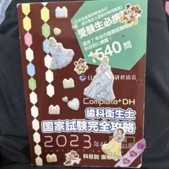 2025年最新】歯科衛生士 コンプリートの人気アイテム - メルカリ