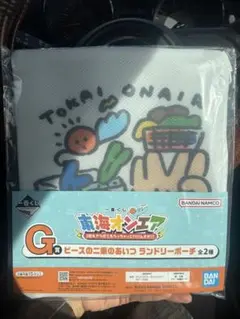 一番くじ　東海オンエア　G賞　ランドリーポーチ