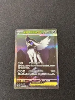 2025年最新】メガアブソルex SARの人気アイテム - メルカリ