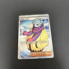 2026年最新】グルーシャsr psaの人気アイテム - メルカリ