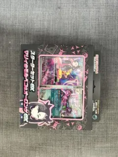 新品未開封　スターターセットex マリィのモルペコ&オーロンゲex