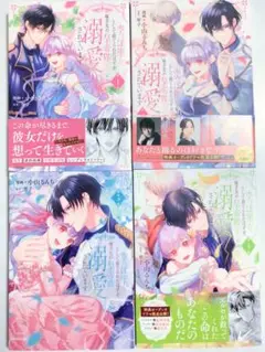 空っぽ聖女として捨てられたはずが、嫁ぎ先の皇帝陛下に溺愛されています　1〜4巻