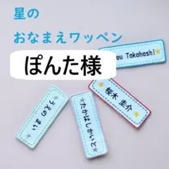 ぽんた様　フエルト３枚　クリックポスト＋185円