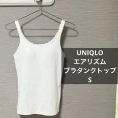 UNIQLO エアリズムブラタンクトップ　S