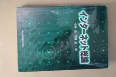 インターネット総論 小林浩 江崎浩 共立出版