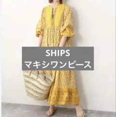 美品　シップス　リゾートワンピース