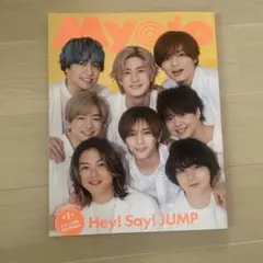 Myojo 2023年7月号 Hey! Say! JUMP