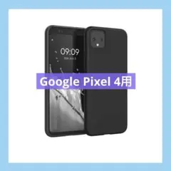 ⭐️未使用品⭐️ Google Pixel 4 ケース シリコン 黒色マット