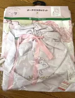 マロンクリーム ポーチ付きタオルケット