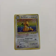 カイリュー ★ 第3弾拡張パック 化石の秘密