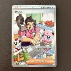 ポケモンカード サワロ SAR 095/071 SV2D クレイバーストのサムネイル