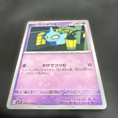 ポケモンカード びっくりボックス 044/055 C sm9a ゲンガー - メルカリ