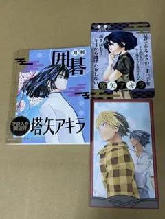 ヒカルの碁 原画展 ヒカ碁展 入場特典 花札風カード 塔矢アキラ 塔矢行