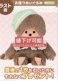 ⟡.·専用 エンタメくじ モンチッチ ラストワン