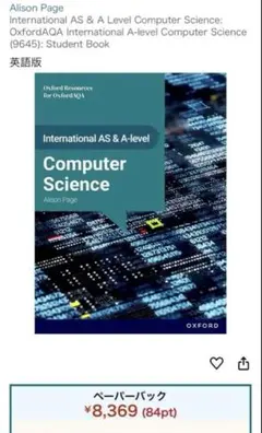 インターナショナルAS＆Aレベル コンピュータサイエンス