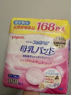Pigeon 母乳パッド 168枚入