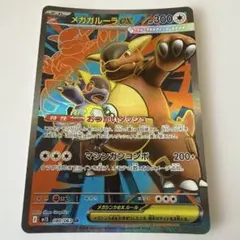 2026年最新】メガガルーラex SRの人気アイテム - メルカリ