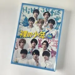 裸の少年 A盤 HiHi Jets DVD
