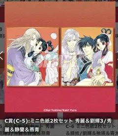 2026年最新】彩雲国物語 グッズの人気アイテム - メルカリ