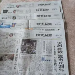 読売新聞朝刊5日間分 2025年9月15日17日18日19日20日　長野版