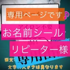 anri様専用　お名前シール　リピーター様専用