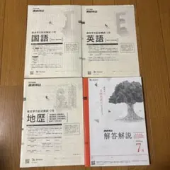 2025年度7月進研模試 国語英語地歴 解答解説つきのサムネイル