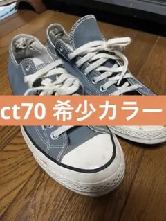 CONVERSE チャックテイラー　ct70 ALLSTAR スニーカー