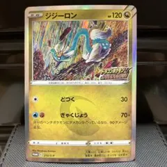 ジジーロン ドラゴンポケモンVゲットチャレンジ プロモ 212/S-P - メルカリ
