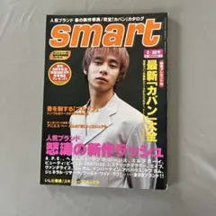 smart 2月号 人気ブランド特集1999年