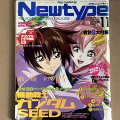 【中古雑誌】月刊 ニュータイプ 2003年 11月号 （別冊付録なし•本誌のみ）