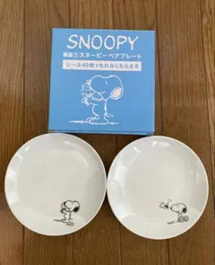 SNOOPY スヌーピー ペアプレート 2枚セット