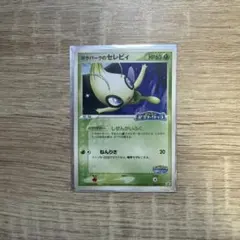 ポケパークのセレビィ PROMO 044/PCG-P ポケモンカード